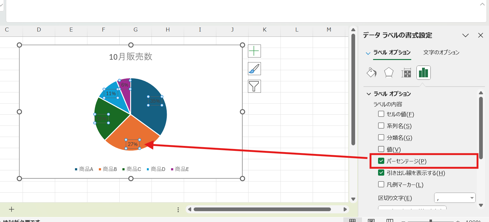 「パーセンテージ」にチェックを入れ、「値」のチェックを外します